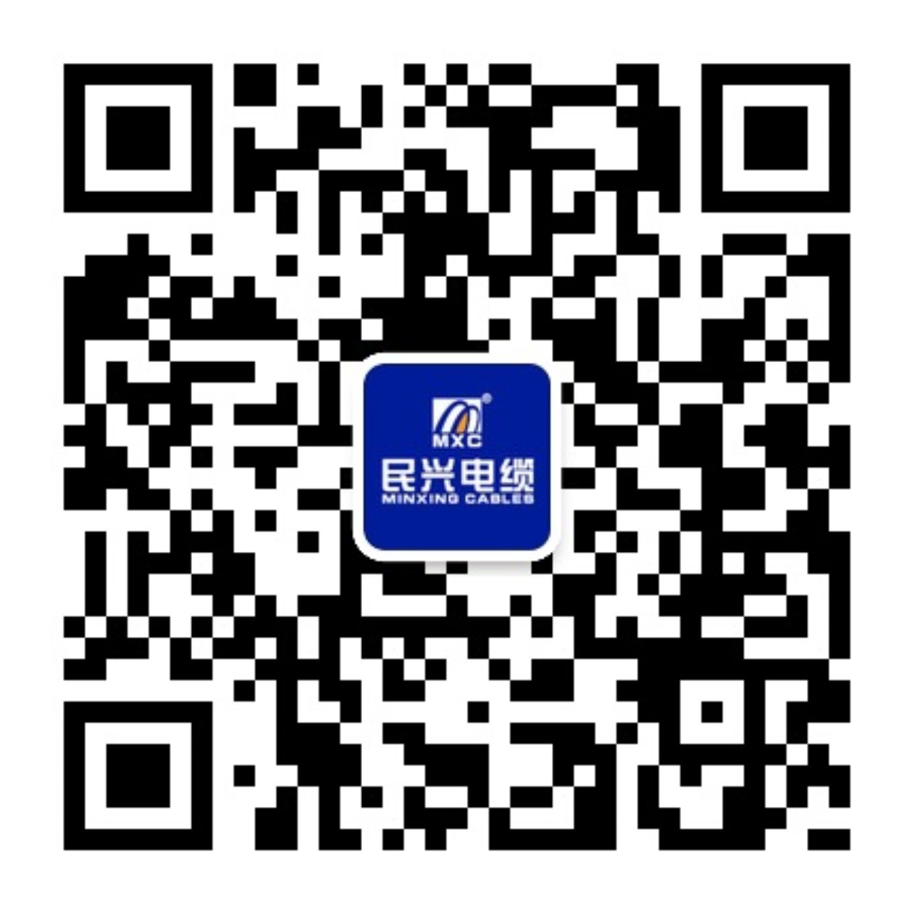 民兴电缆二维码.jpg